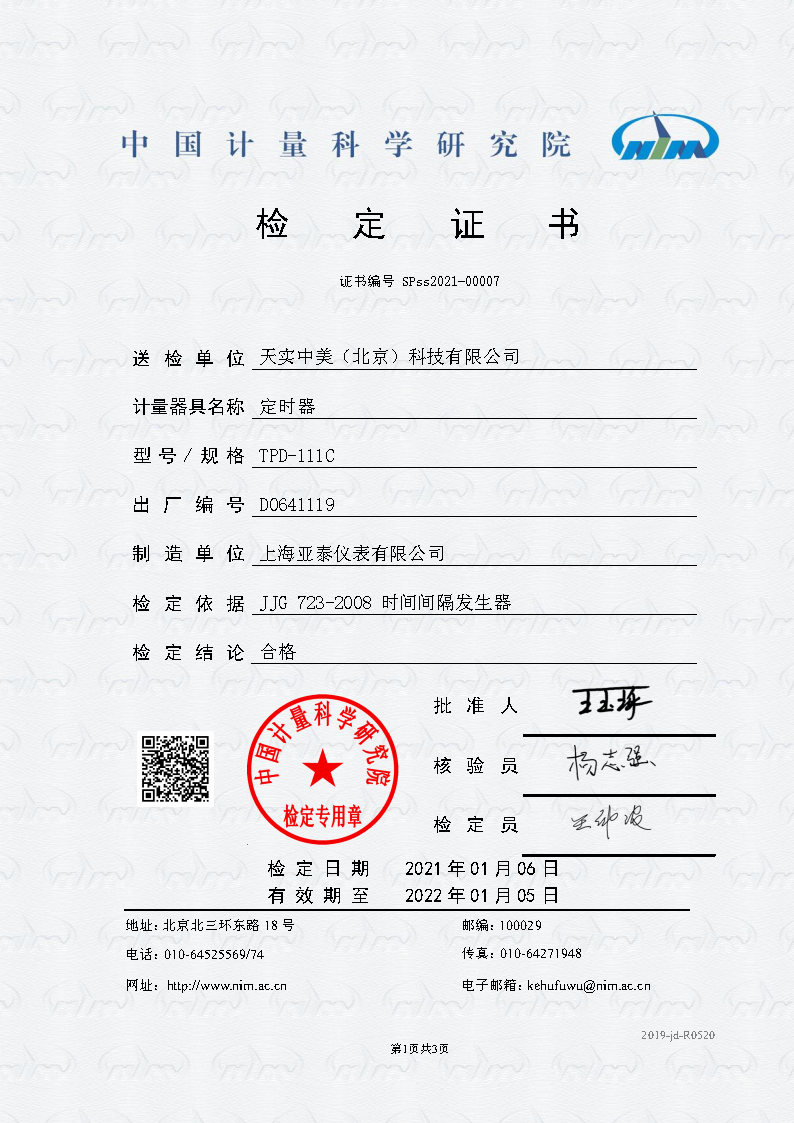 時間表檢驗報告